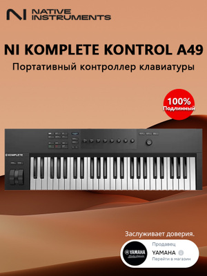 NATIVE INSTRUMENTS KOMPLETE KONTROL A49 купить на OZON по низкой цене