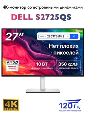 Монитор Dell S2721QS купить на OZON по низкой цене