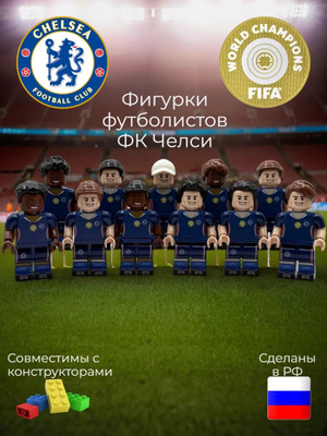 Лего челси купить на OZON по низкой цене в Армении, Ереване