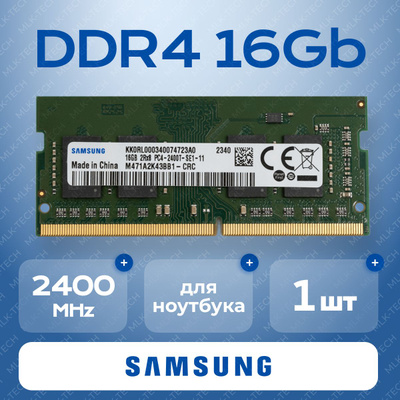 DDR4 16 GB 2400 Sodimm Kingston купить на OZON по низкой цене