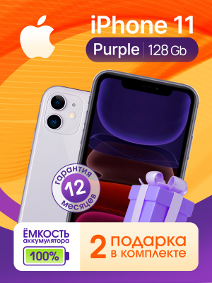 Смартфон Apple iPhone 11 128 GB purple купить на OZON по низкой цене