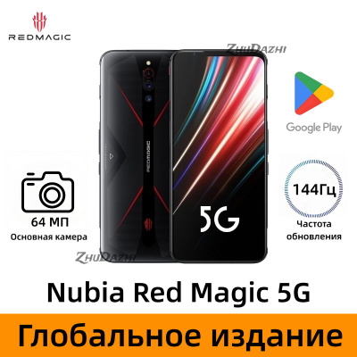 Redmagic 5G купить на OZON по низкой цене