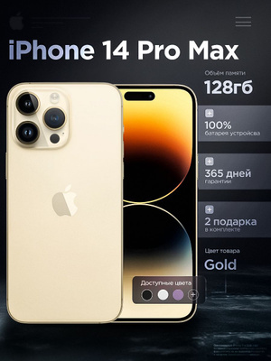 iPhone 14 Pro 128 Gold купить на OZON по низкой цене