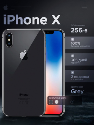 Смартфоны IPHONE 10 по скидке на черную пятницу купить на OZON по