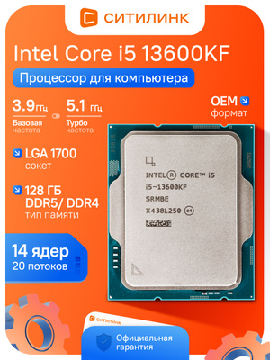Intel Core I5-13600KF купить на OZON по низкой цене