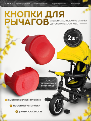 Запчасти на велосипед трике купить на OZON по низкой цене