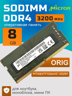 Micron DDR4 3200 8 GB купить на OZON по низкой цене