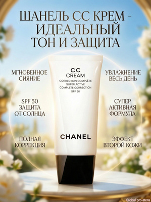 Chanel CC Cream купить на OZON по низкой цене