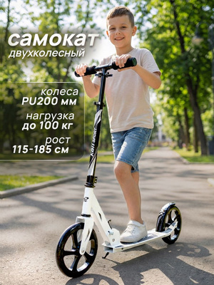 Самокат двухколесный белый купить на OZON по низкой цене