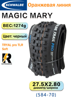 SCHWALBE MAGIC MARY купить на OZON по низкой цене