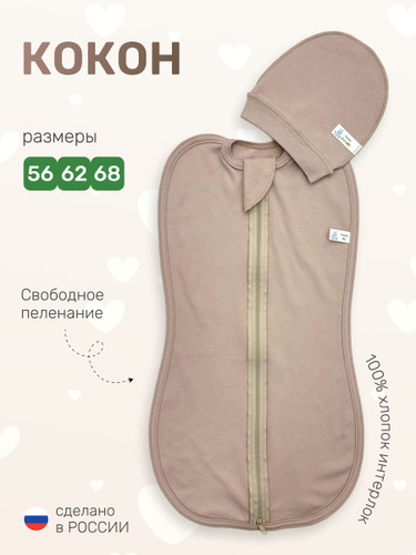 Спальный мешок для новорожденных – купить мешок для сна для ...