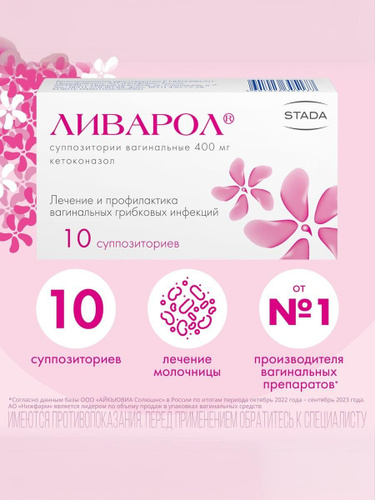 Ливарол для лечения молочницы и профилактики вагинальных грибковых инфекций суппозитории вагинальные 400мг №10 Похожие по составу