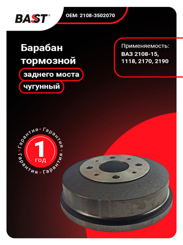 Барабан тормозной ВАЗ 1118,2108,2110,2170,2190  (чугунный)