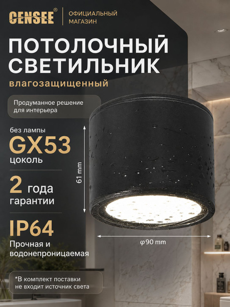 CENSEE Настенно-потолочный светильник, GX53, 15 Вт купить на OZON по ...