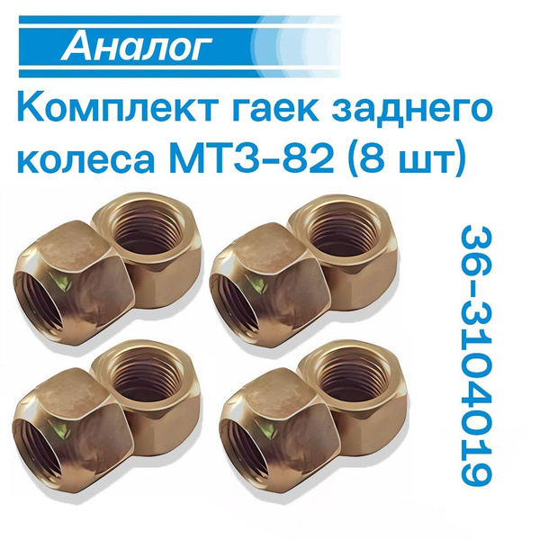 Гайка колеса МТЗ-82  1221 М22х1 5х23 заднего (МТЗ)