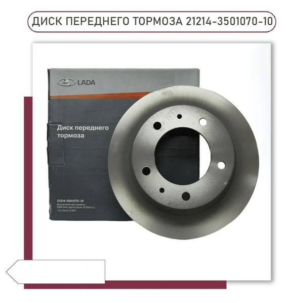 Диск тормозной 21214 (с 2016 г) Hofer