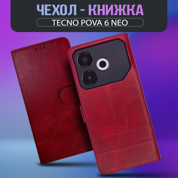 Чехол книжка для Tecno Pova 6 Neo кожаный с магнитной застежкой / Техно ...