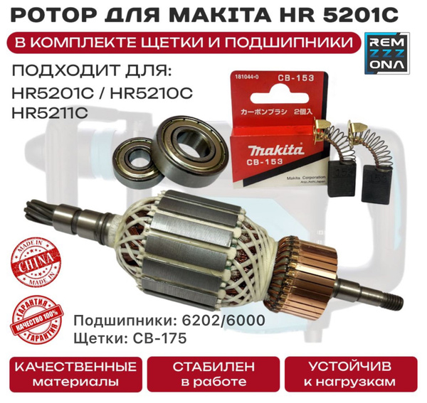 2 Balais En Charbon Pour Makita HR5201C, HR5210C, HR5211C – Neufs, Livrés Par 2