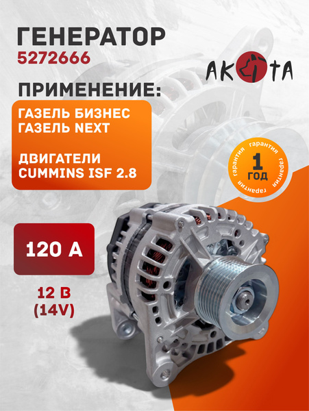 Генератор Газель Бизнес/Некст ISF 2.8D (разъём - болт) 120A (LG 0328)