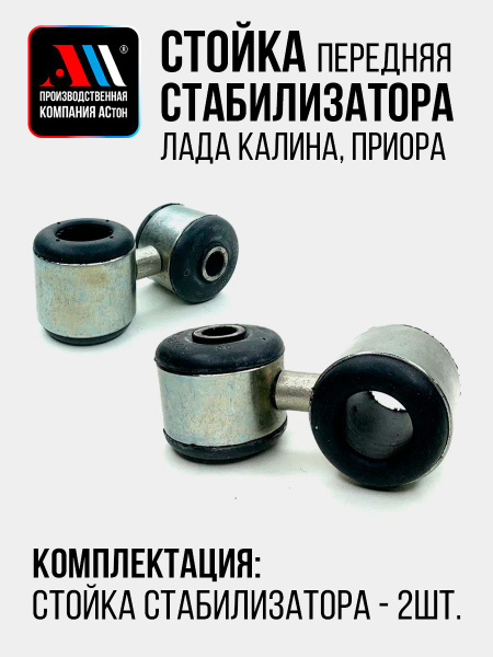 Комплект стоек стабилизатора, алюм. каркас, усилленный, красный цв., полиуретан (в компл 2 шт)