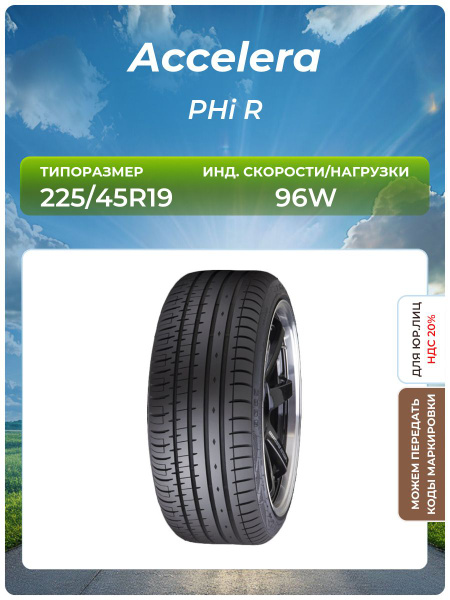 Accelera PHi R Шины всесезонные 225/45 R19 96W (2409648194)