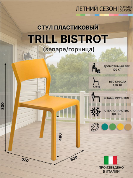 Trill Bistrot - Senape main image 1