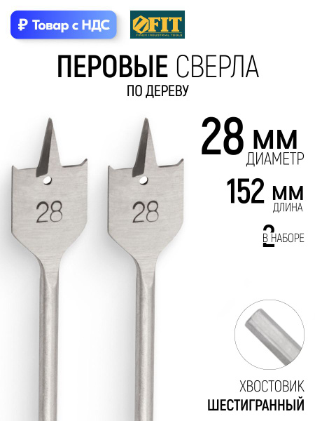 Сверло d=28 0*152 мм по дер. пер. (БМ)