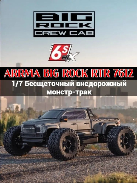 ARRMA 1/7 BIG ROCK,6S 4WD BLX RTR, Бесщеточный внедорожный монстр-трак ...