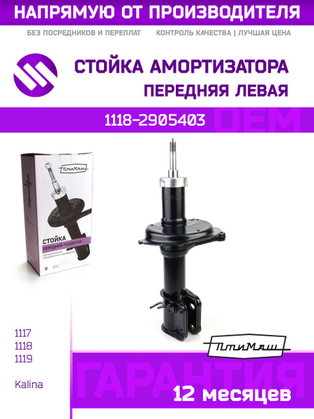 Патрон стойки ПЕРЕДНЕЙ 1118 FENOX (газовый)