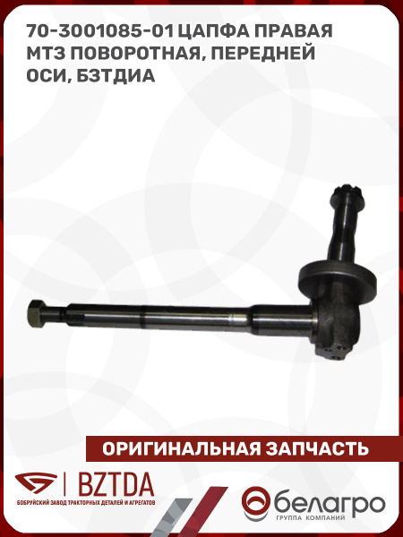 Цапфа поворотная МТЗ-82 левая