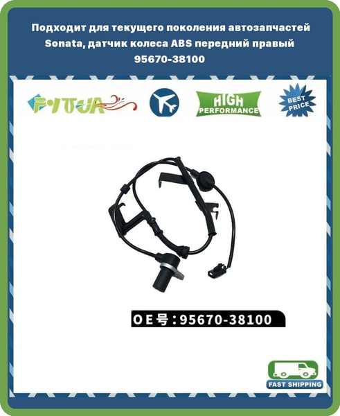 Датчик ABS передний HYUNDAI SONATA 98-04/KIA MAGENTIS 00-05 правый