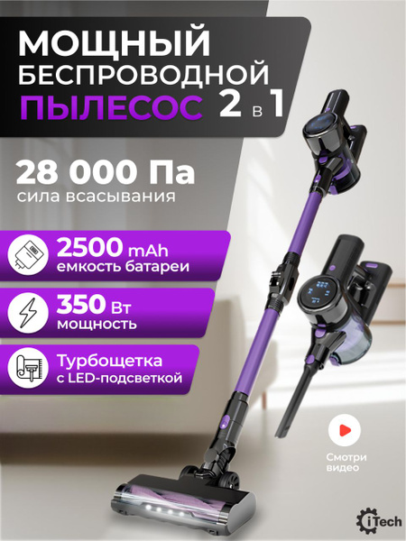 Беспроводной пылесос вертикальный мощный с гибкой трубой IT-902 (P)