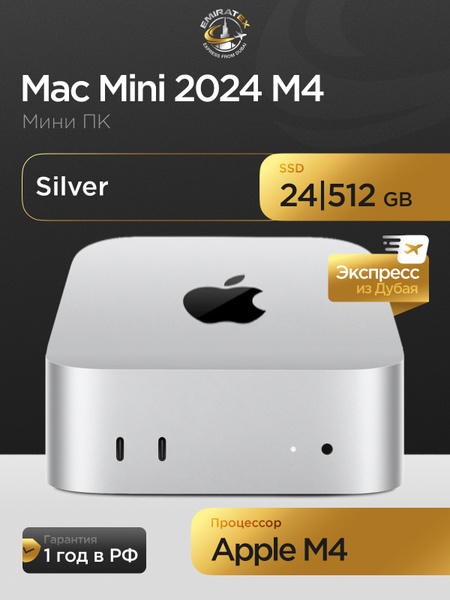 Apple Мини-ПК Mac mini (Apple M4, RAM 24 ГБ, SSD 512 ГБ, Apple M4