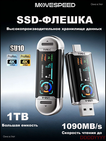 USB-флешка MOVESPEED SEEU SU10 1TB, 1.65-дюймовый SMART-экран