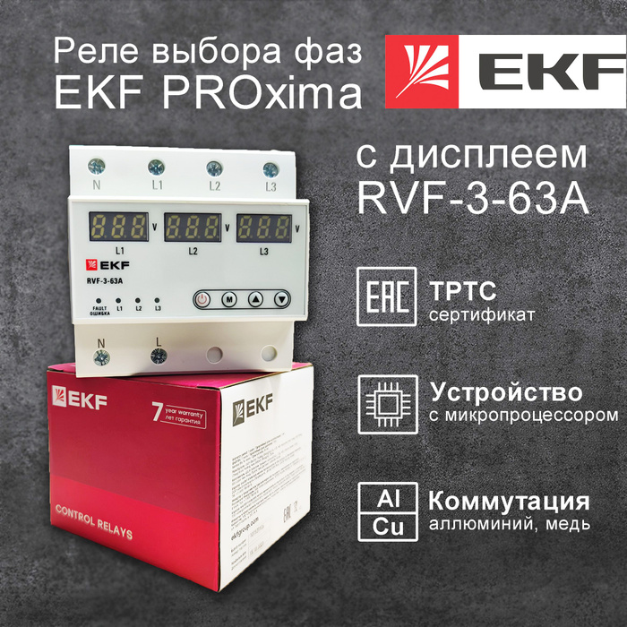 Реле приоритета фаз. Реле контроля напряжения ekf. Rvf 3 63а ekf. Реле напряжения екф. Реле выбора фаз с дисплеем rvf-3-63а proxima.