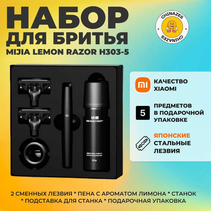 Mijia lemon razor h303 5. Mijia lemon razor h303 5