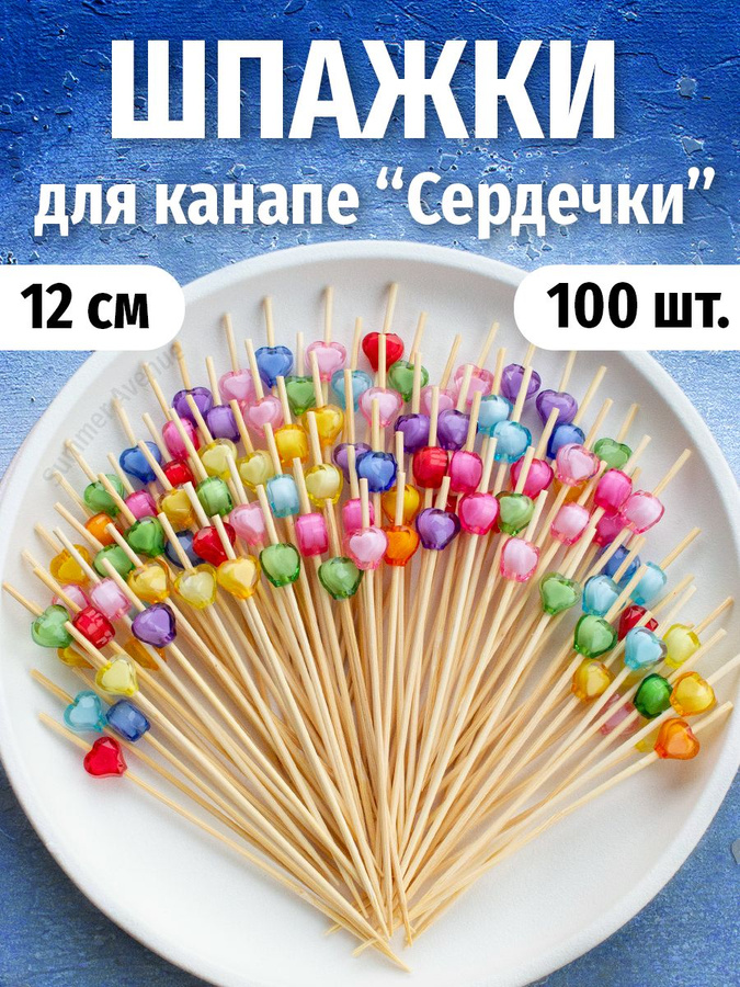 Шпажки для канапе Озон