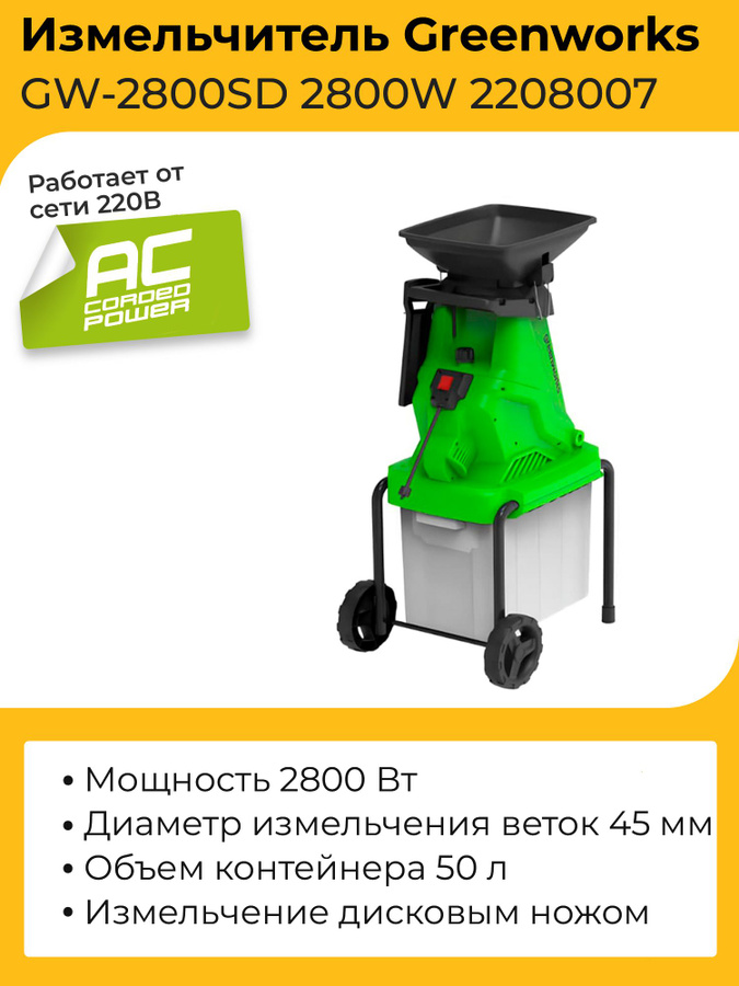 Измельчитель электрический greenworks 2208007. Измельчитель электрический greenworks 2208007. Измельчитель электрический greenworks 2208007. Измельчитель электрический greenworks 2208007. Электродвигатель для садового измельчителя bosch axt rapid 2000.