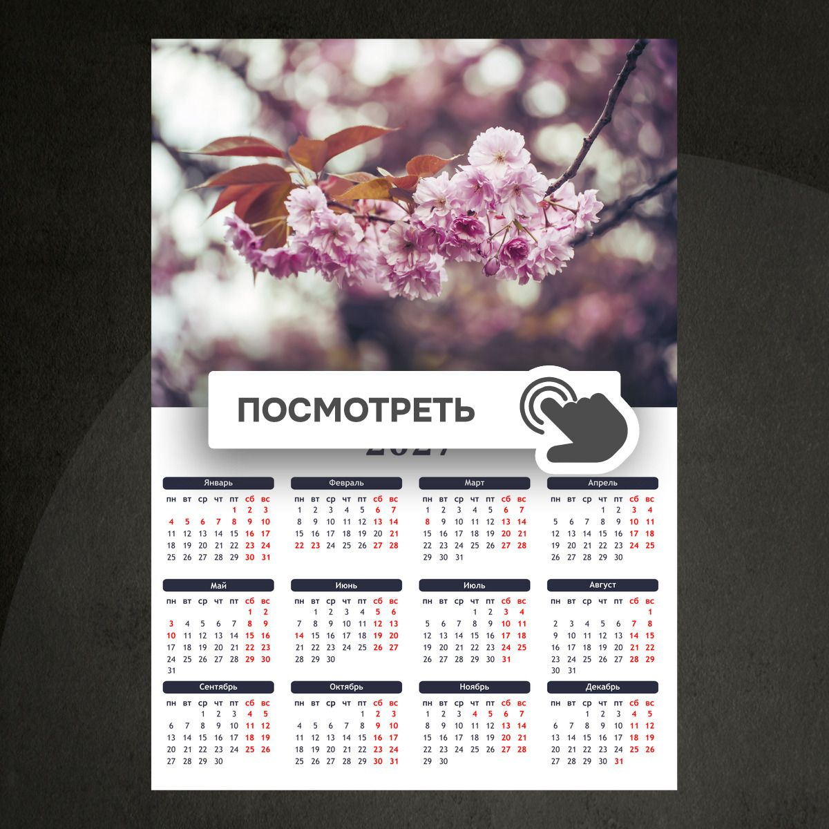 Календари "Цветущая ветка вишни"