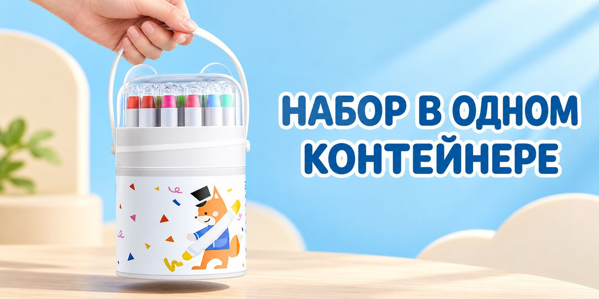 Набор в контейнере с ручкой