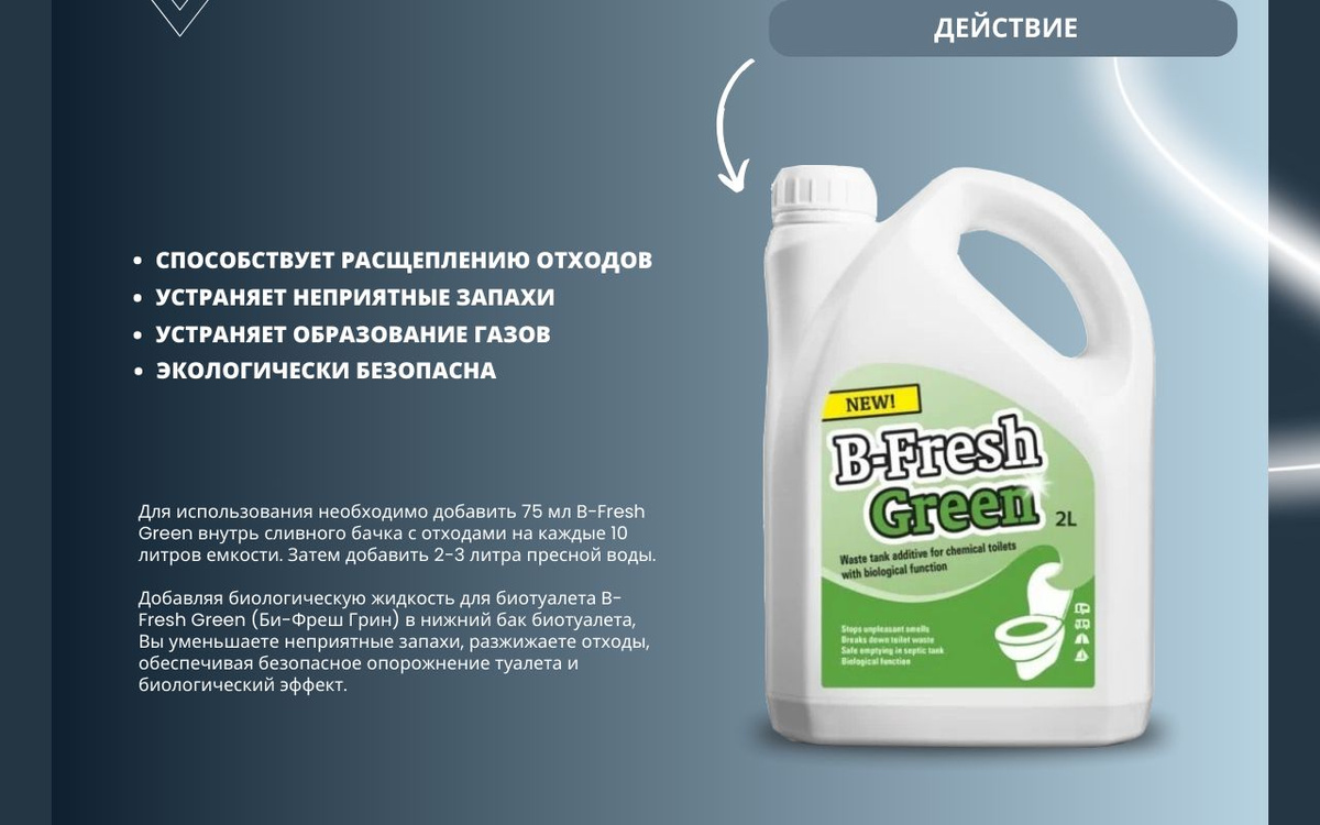 B-Fresh Green 2л характеристики
