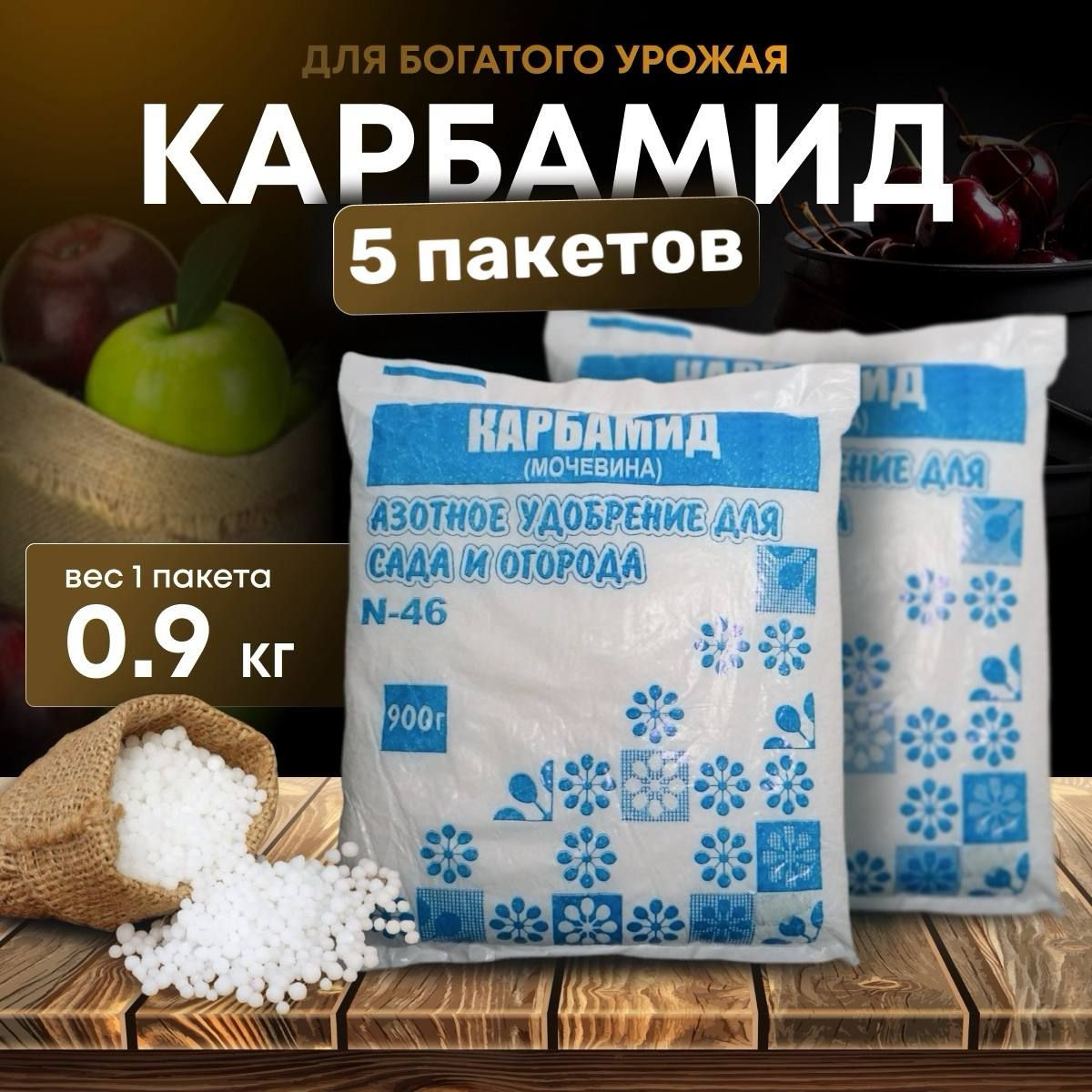 Карбамид 5кг