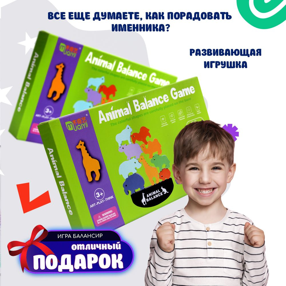 Балансир игра на равновесие деревянная ЗАБАВНЫЕ ЖИВОТНЫЕ 3D фигурки для ...