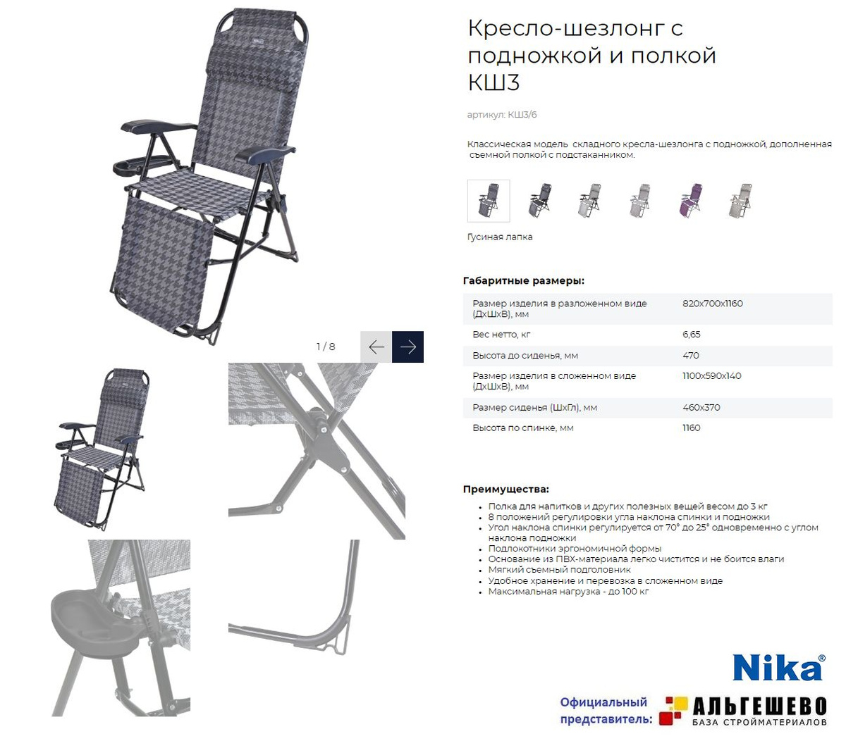 Складное кресло-шезлонг для комфортного отдыха на открытом воздухе и в помещении.