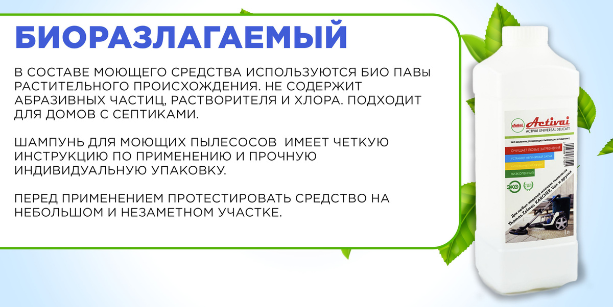 Средство для моющего пылесоса, для дома, для мытья полов, средство для чистки дивана, для ковров, пятновыводитель для мебели, бытовая химия, концентрат 1 литр ACTIVAI, активай Activai PROFESSIONAL, БАТАННА, батанна, BATANNA, batanna