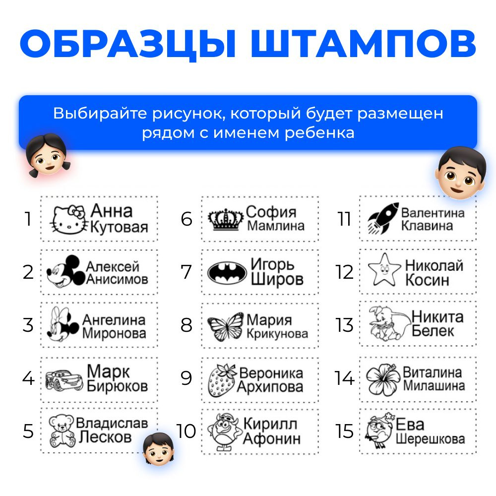 Штамп для одежды ребенку в детский сад, школу, лагерь, печать для детей ...