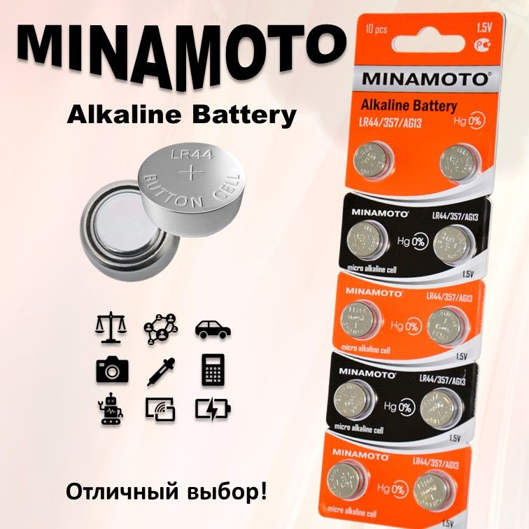 MINAMOTO Батарейка LR44 (LR1154, V13GA, AG13, G13, RW82), Щелочной тип, 1,5 В, 10 шт