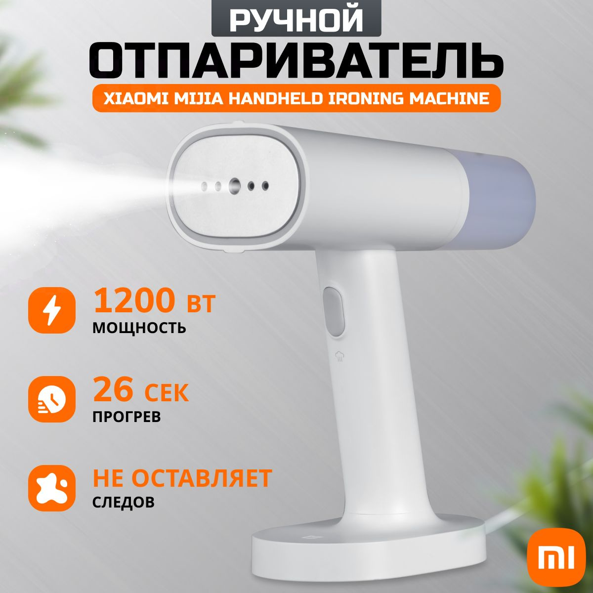 Отпариватель Xiaomi Ручной 1200 Вт купить по низкой цене: отзывы, фото ...