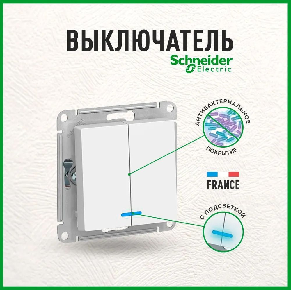 Выключатель двухклавишный с подсветкой белый, 10А Schneider Electric AtlasDesign