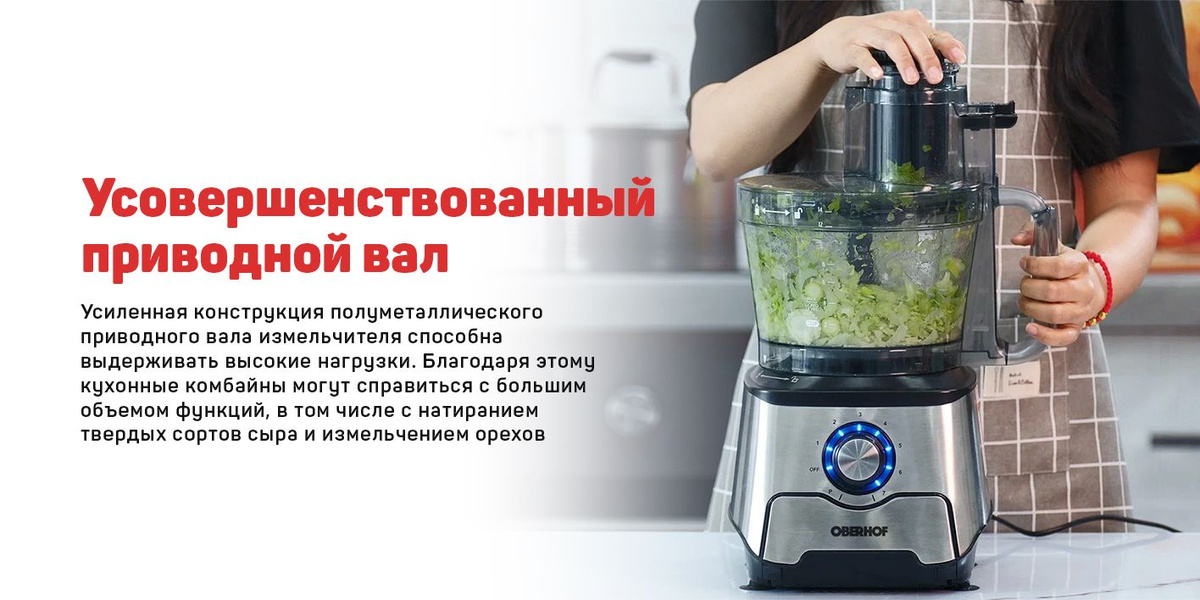 Кухонный комбайн OBERHOF, 1400 Вт купить по выгодным ценам в интернет ...